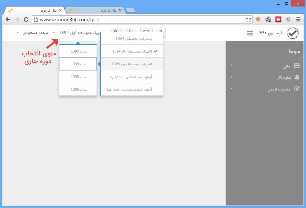 انتخاب دوره جاری