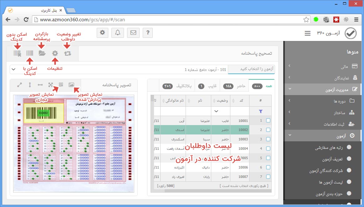 تصحیح پاسخنامه