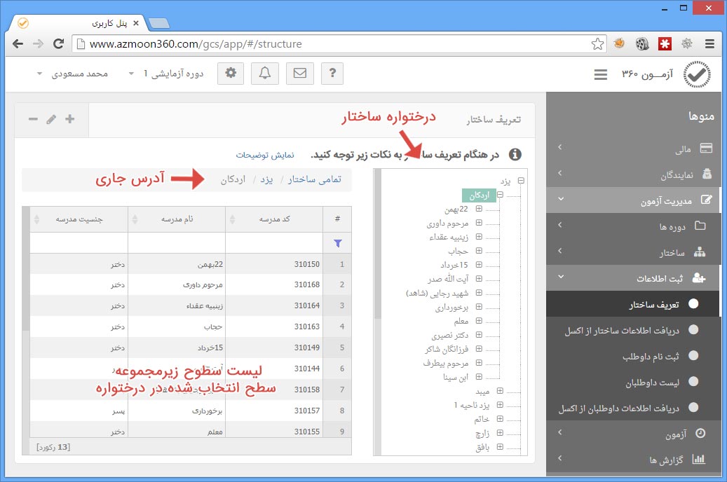 ثبت دستی اطلاعات سطوح ساختار