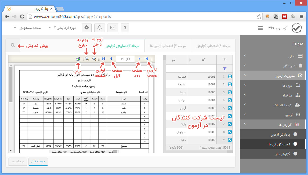 گزارش های آزمون